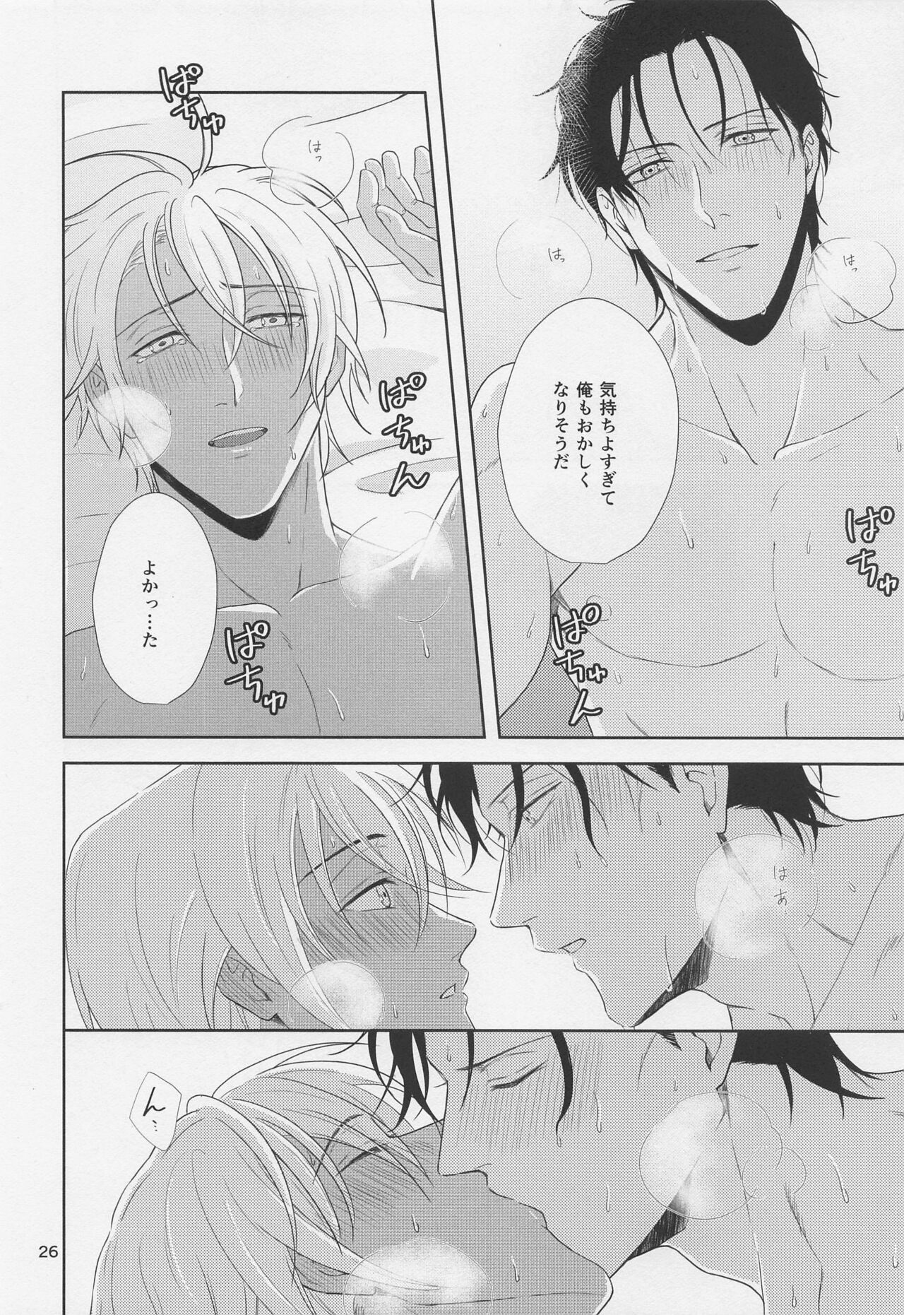 amaetaiotoshigoro - Page 25