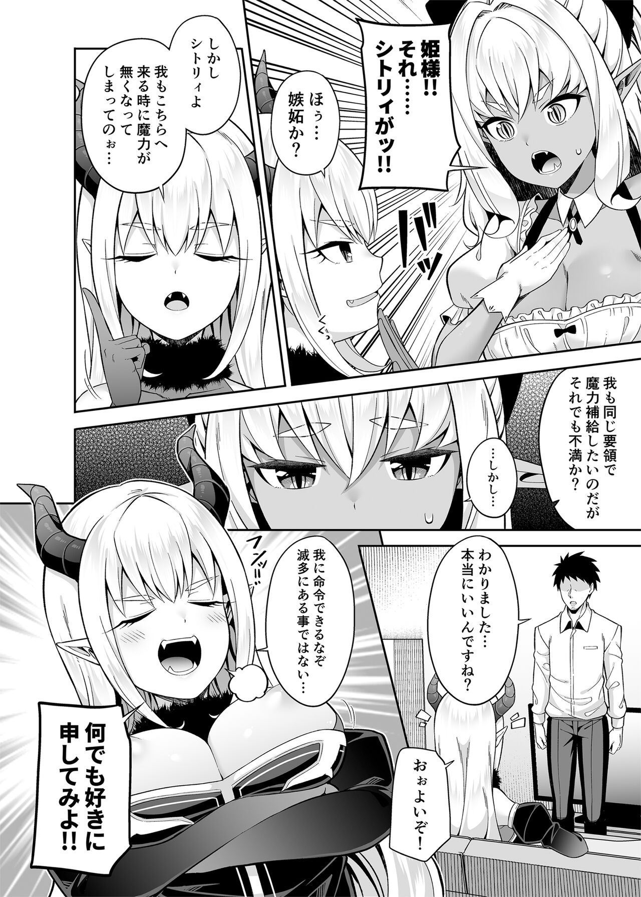 Isekai Maid to 1R no Aruji 2 - Page 15