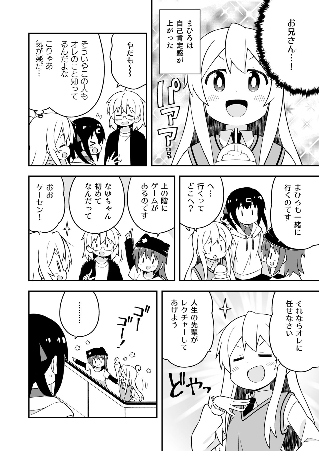 Onii-chan wa Oshimai! 23 - Page 12