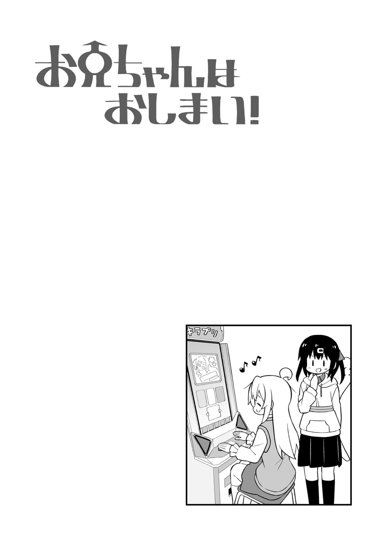 Onii-chan wa Oshimai! 23 - Page 15