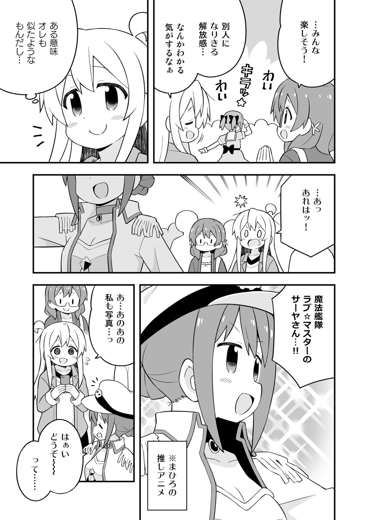 Onii-chan wa Oshimai! 23 - Page 23