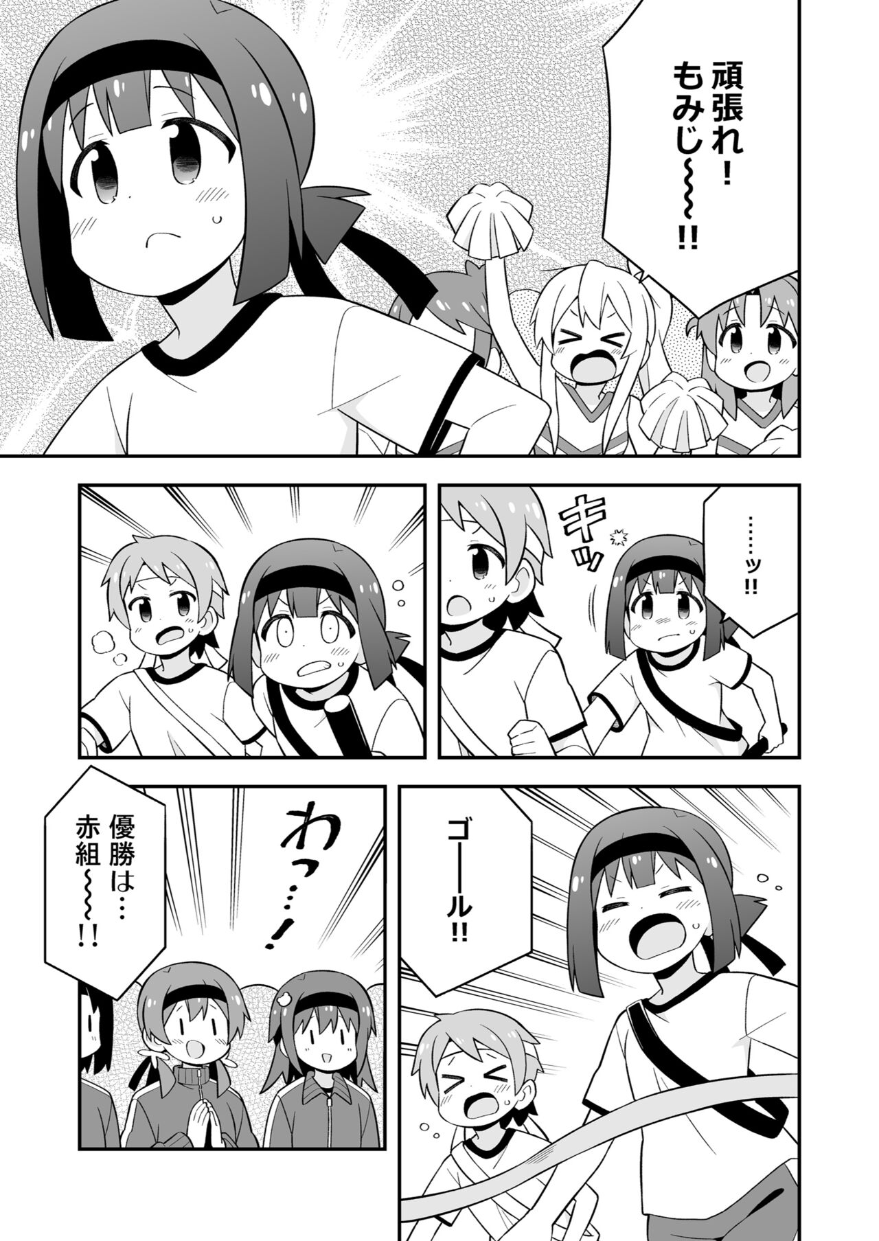 Onii-chan wa Oshimai! 23 - Page 43
