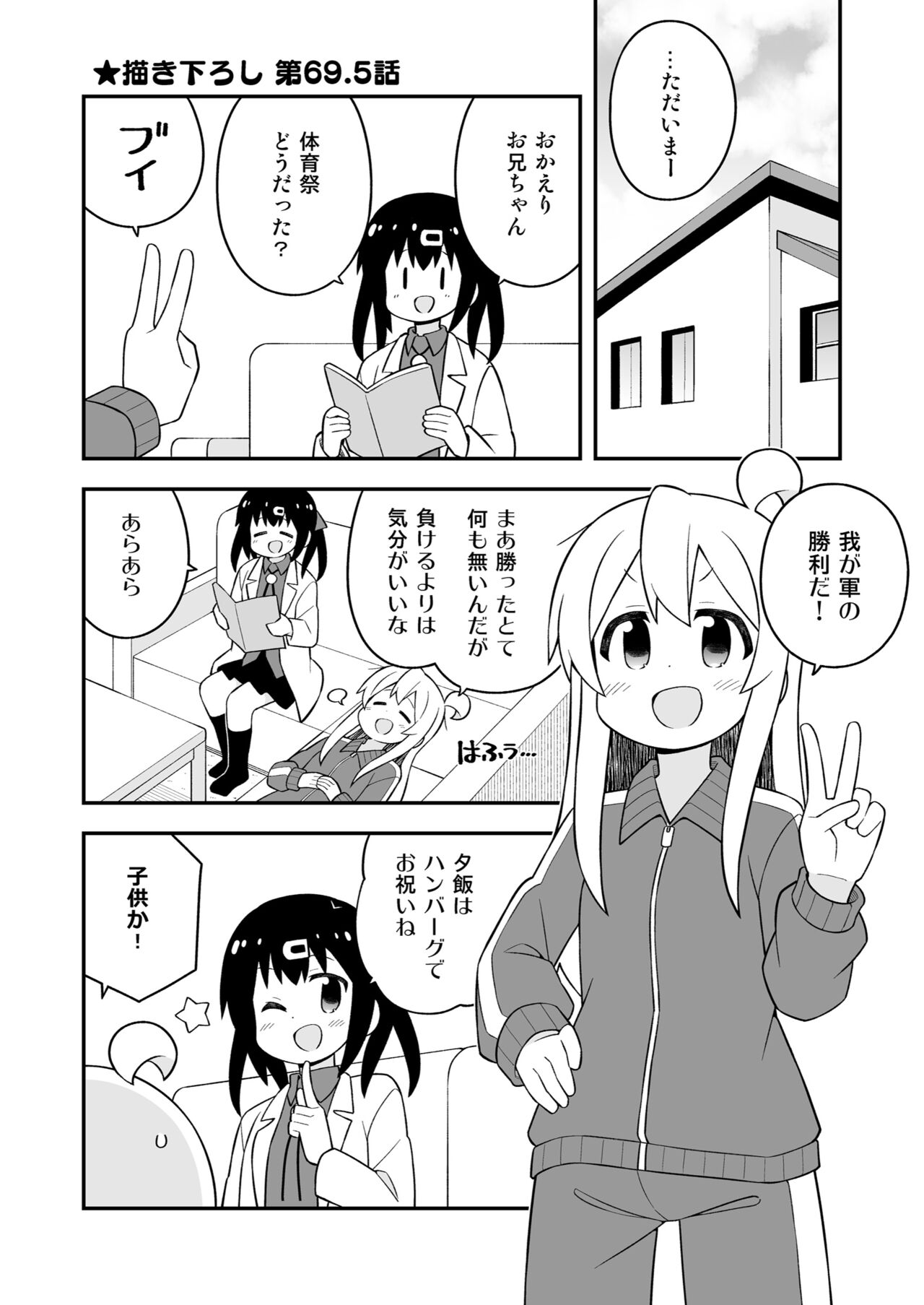 Onii-chan wa Oshimai! 23 - Page 46