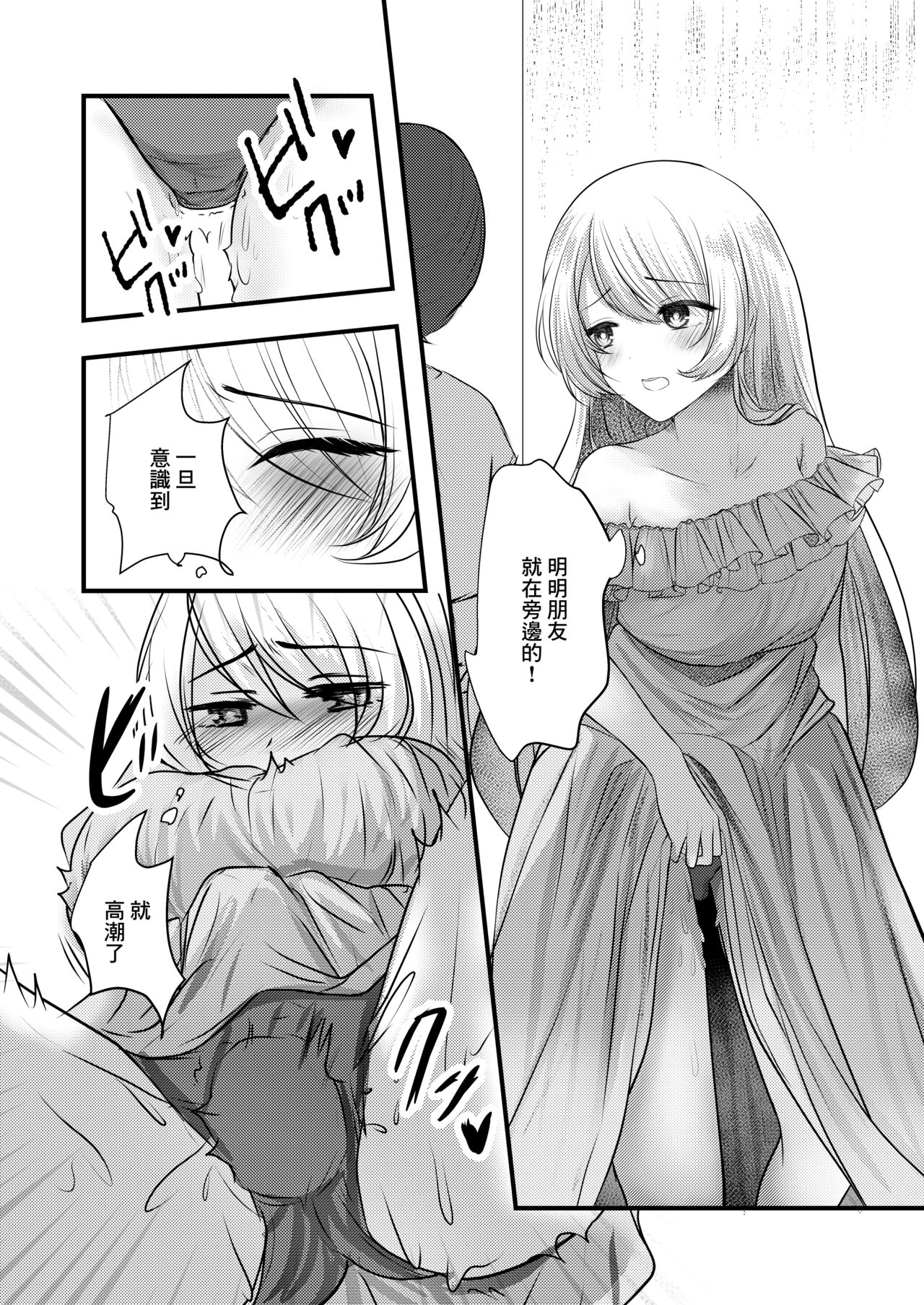 Roshutsu Onanie Hajimechaimashita - Page 10
