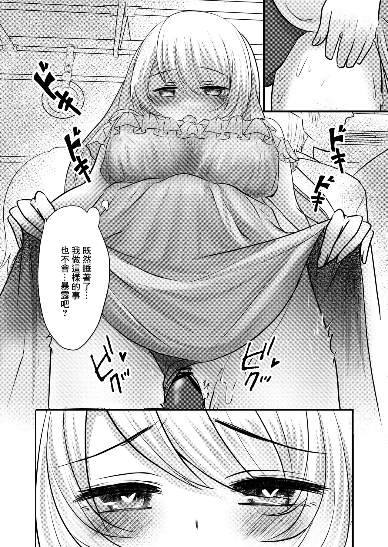 Roshutsu Onanie Hajimechaimashita - Page 12