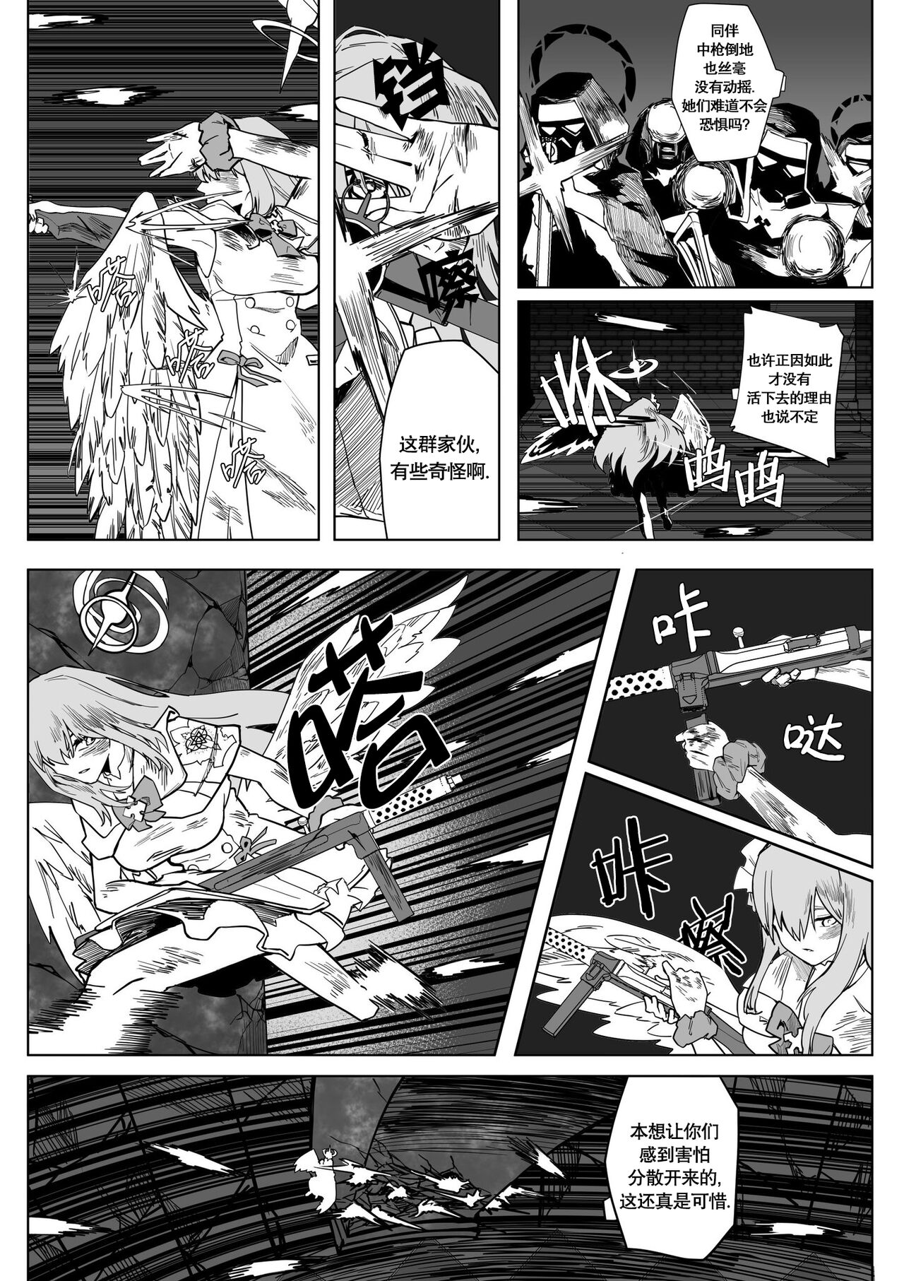 为你吟唱的垂怜经 - Page 10