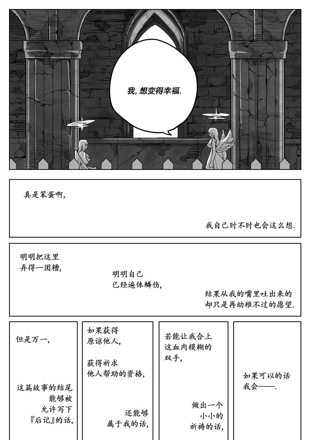为你吟唱的垂怜经 - Page 39