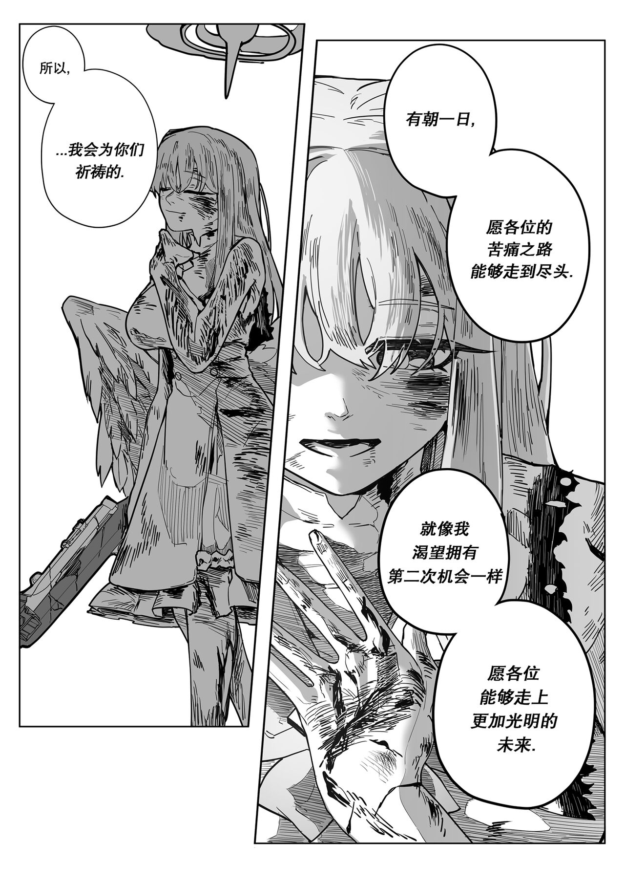 为你吟唱的垂怜经 - Page 43