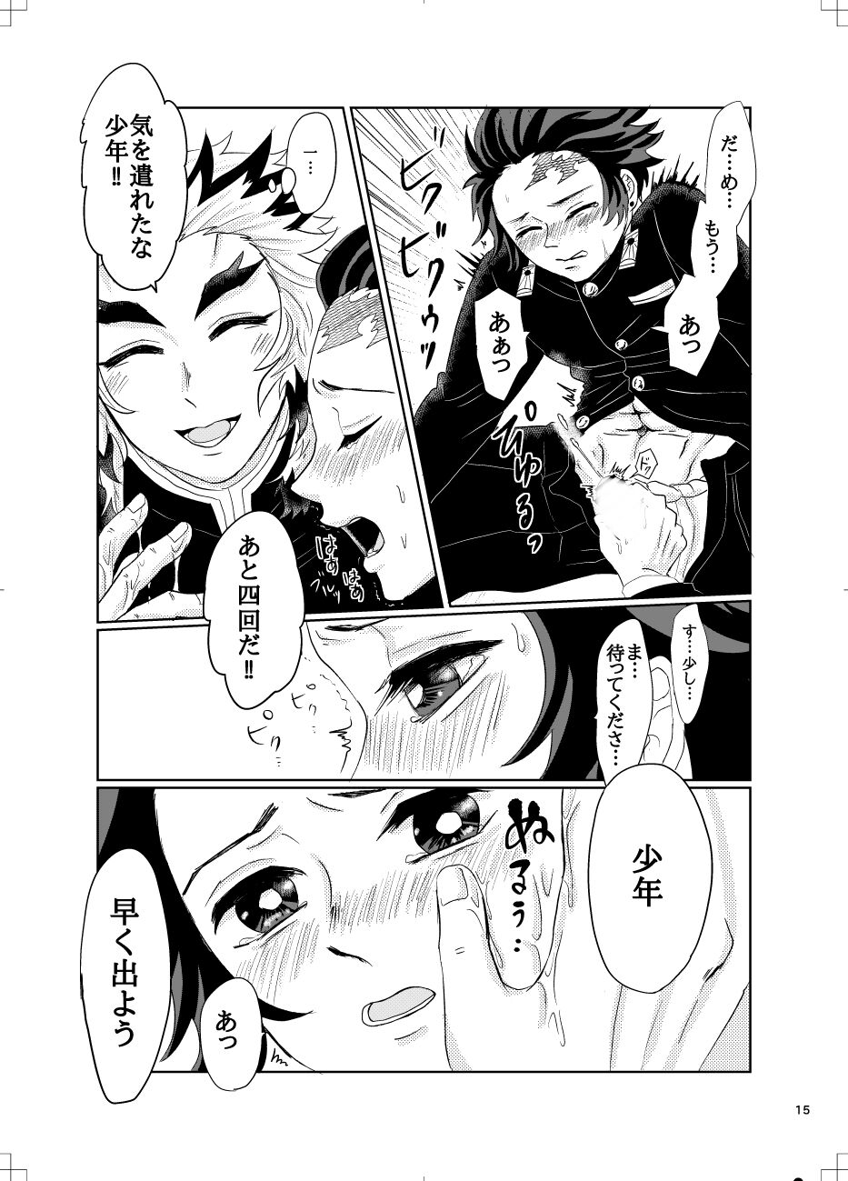 RenTan to RenTan - Page 14