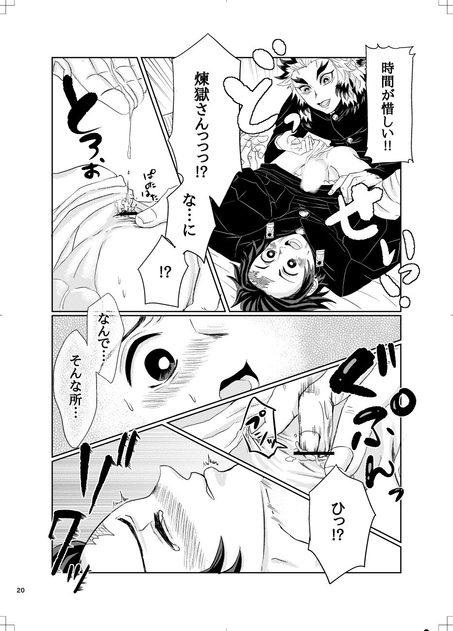 RenTan to RenTan - Page 19