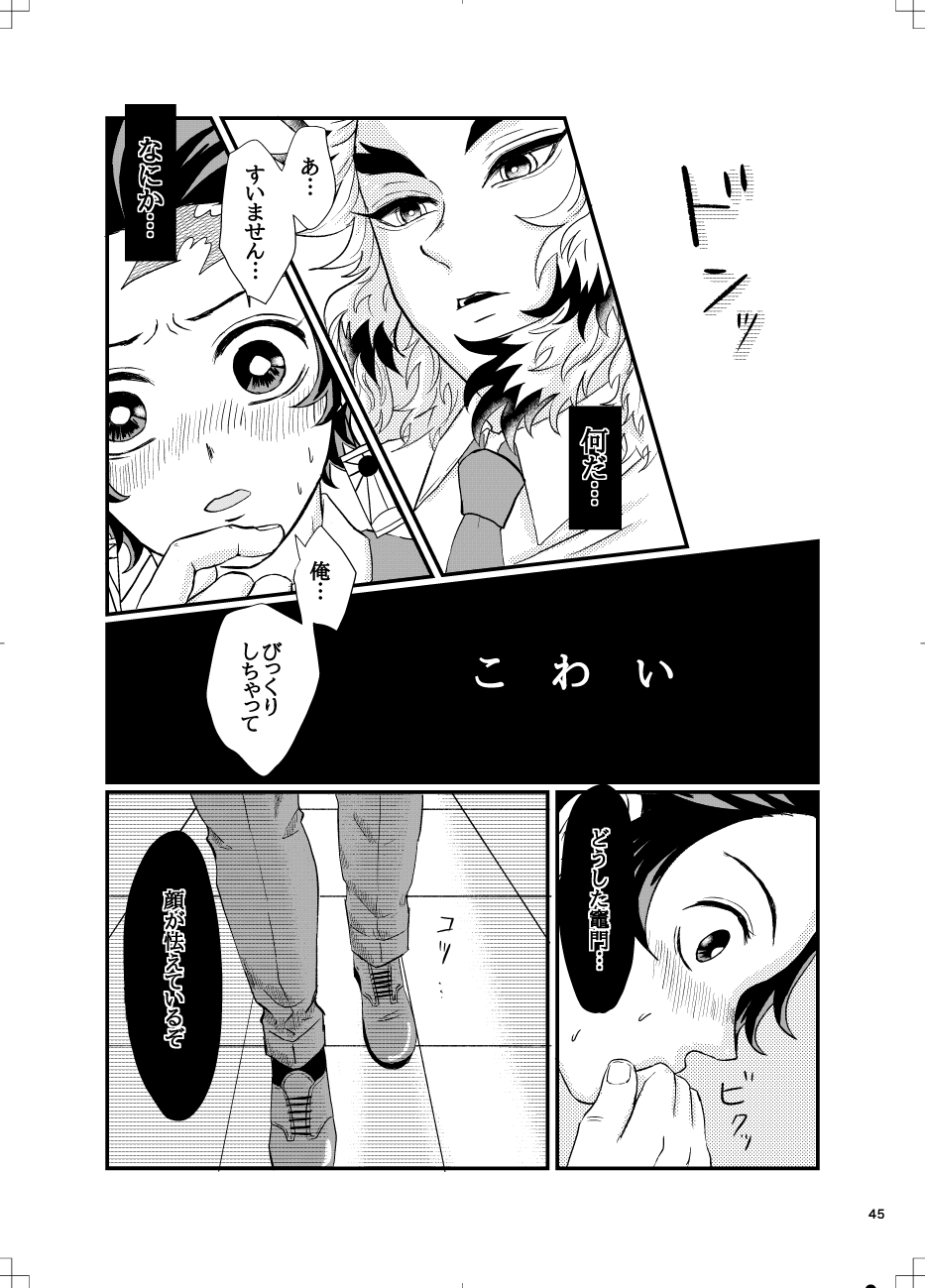RenTan to RenTan - Page 43