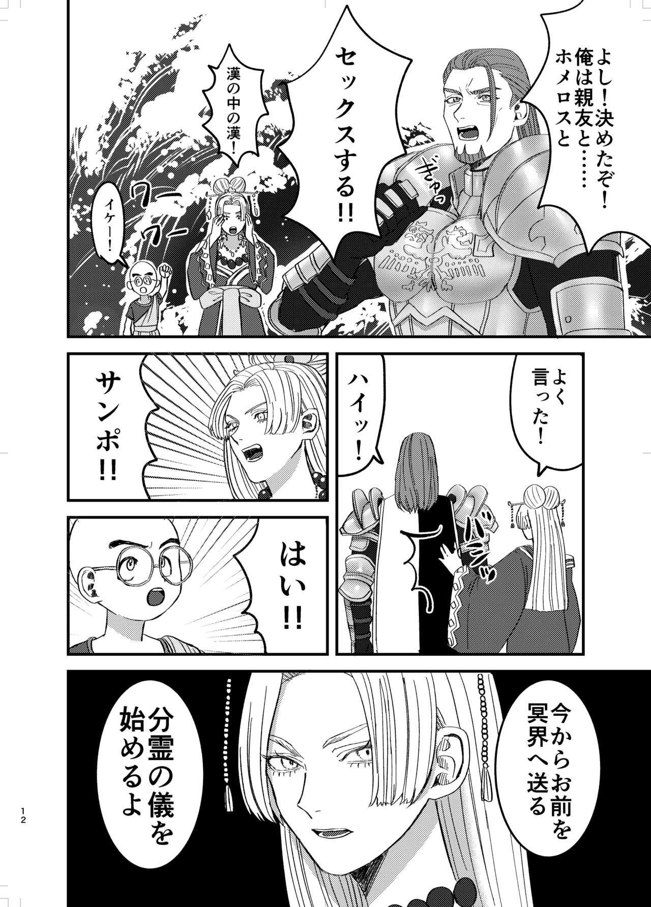 Osananajimi, Juniku. - Page 11