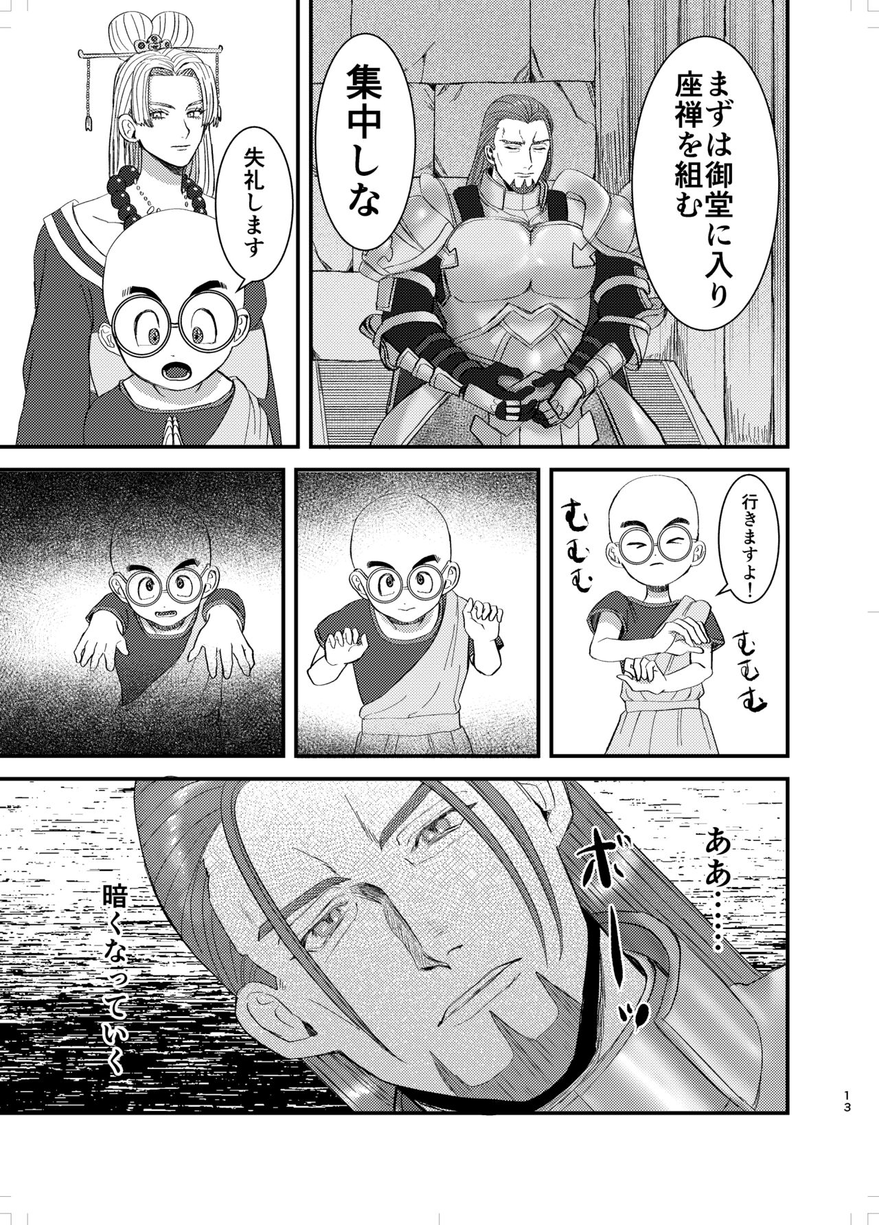 Osananajimi, Juniku. - Page 12