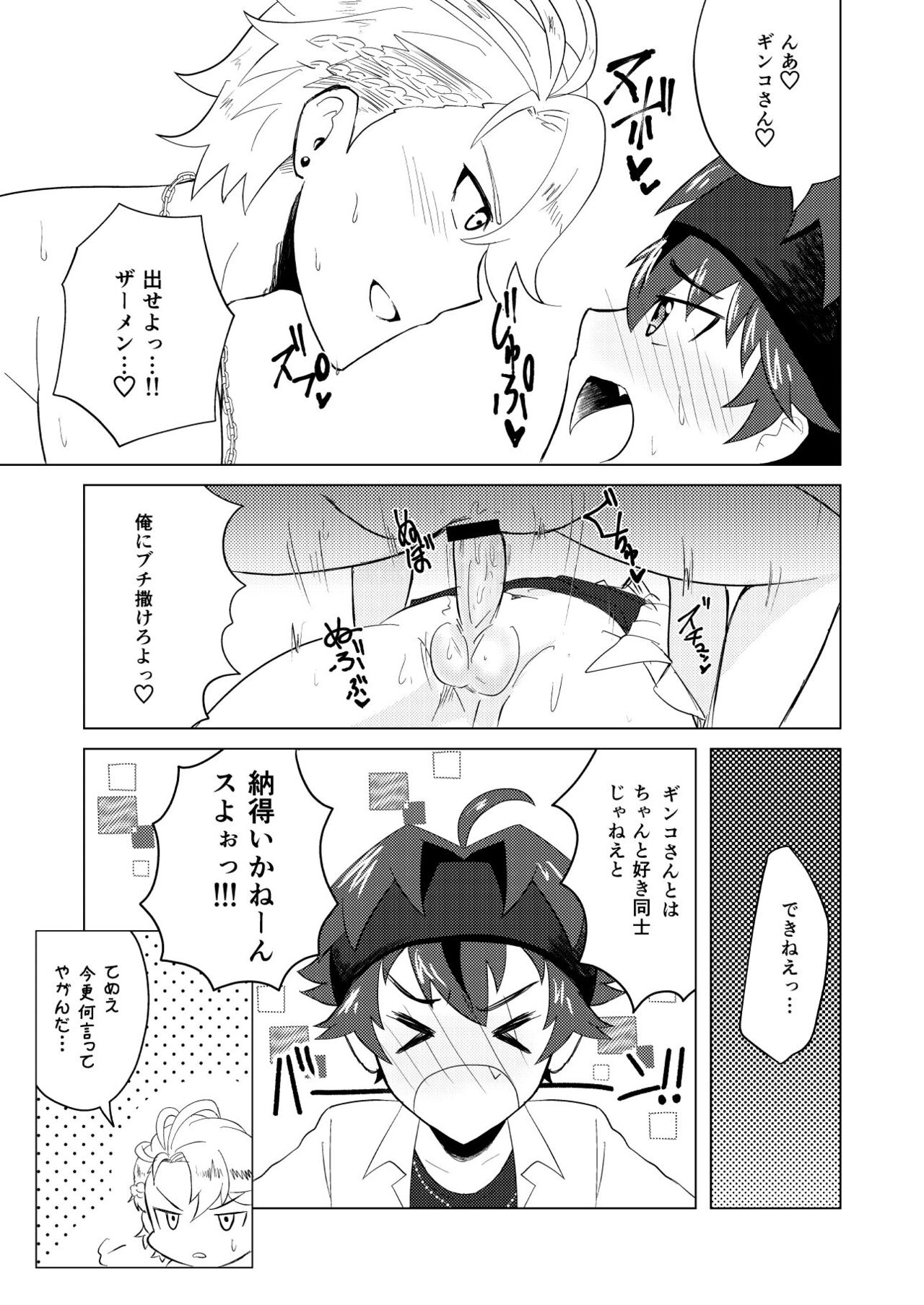 Kento Success - Page 26