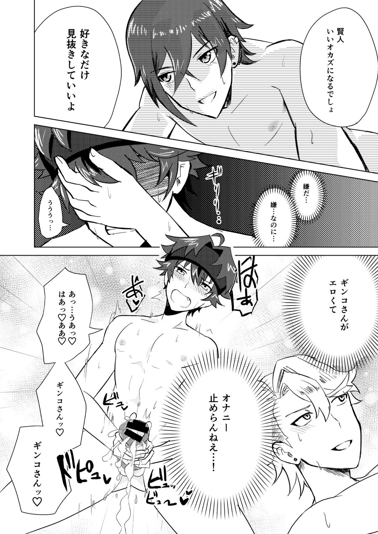 Kento Success - Page 36