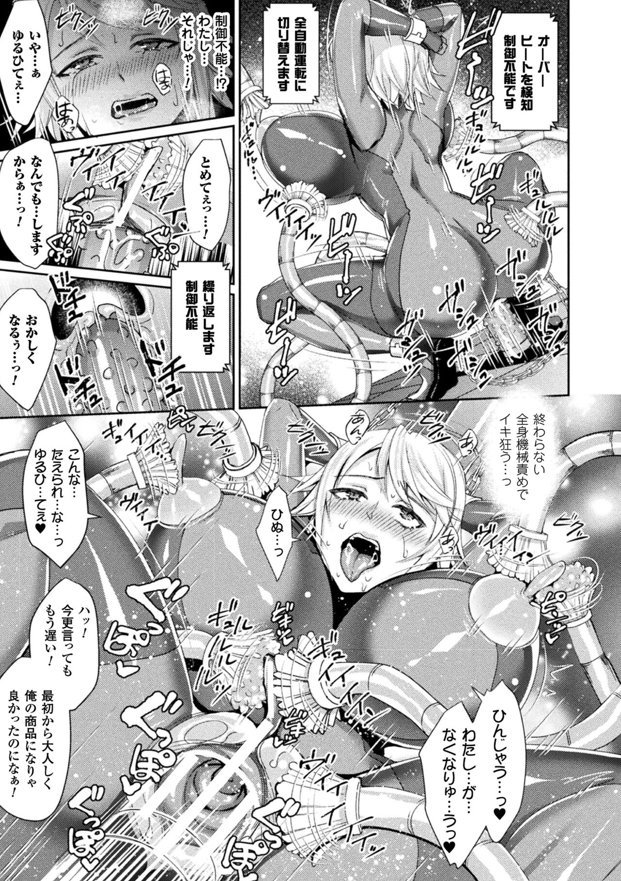 Toraware Ikasare Otosarete - Page 17