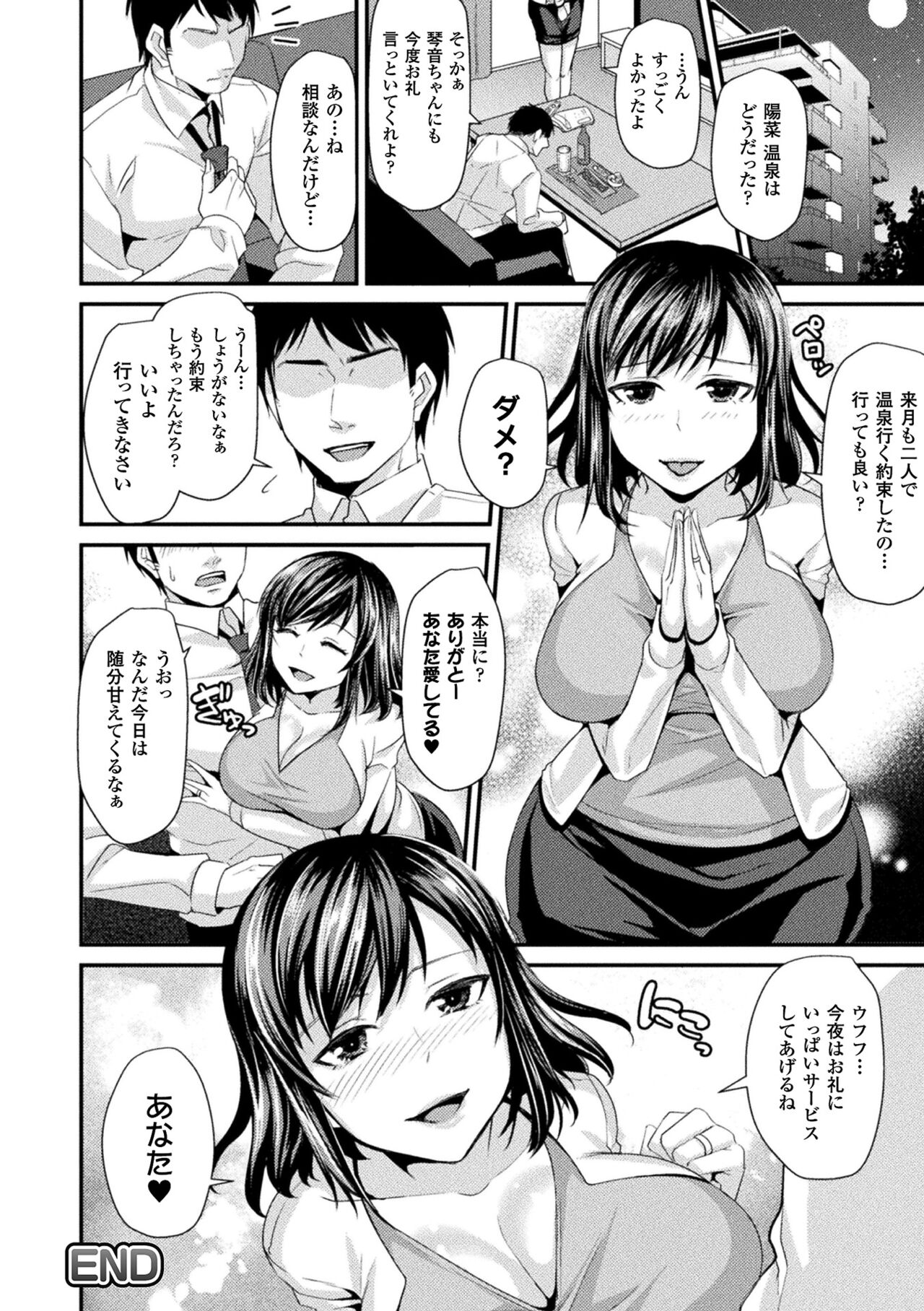 Toraware Ikasare Otosarete - Page 182