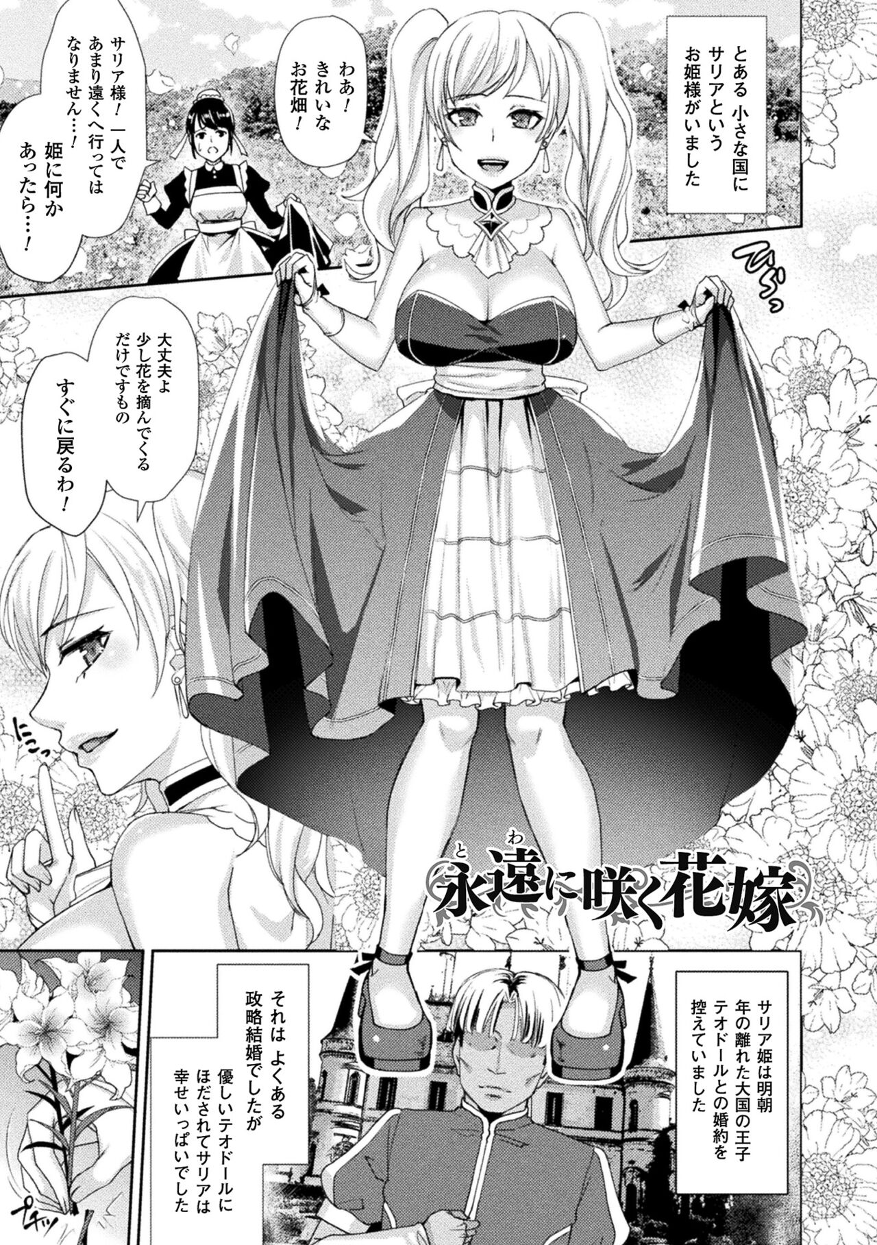 Toraware Ikasare Otosarete - Page 37