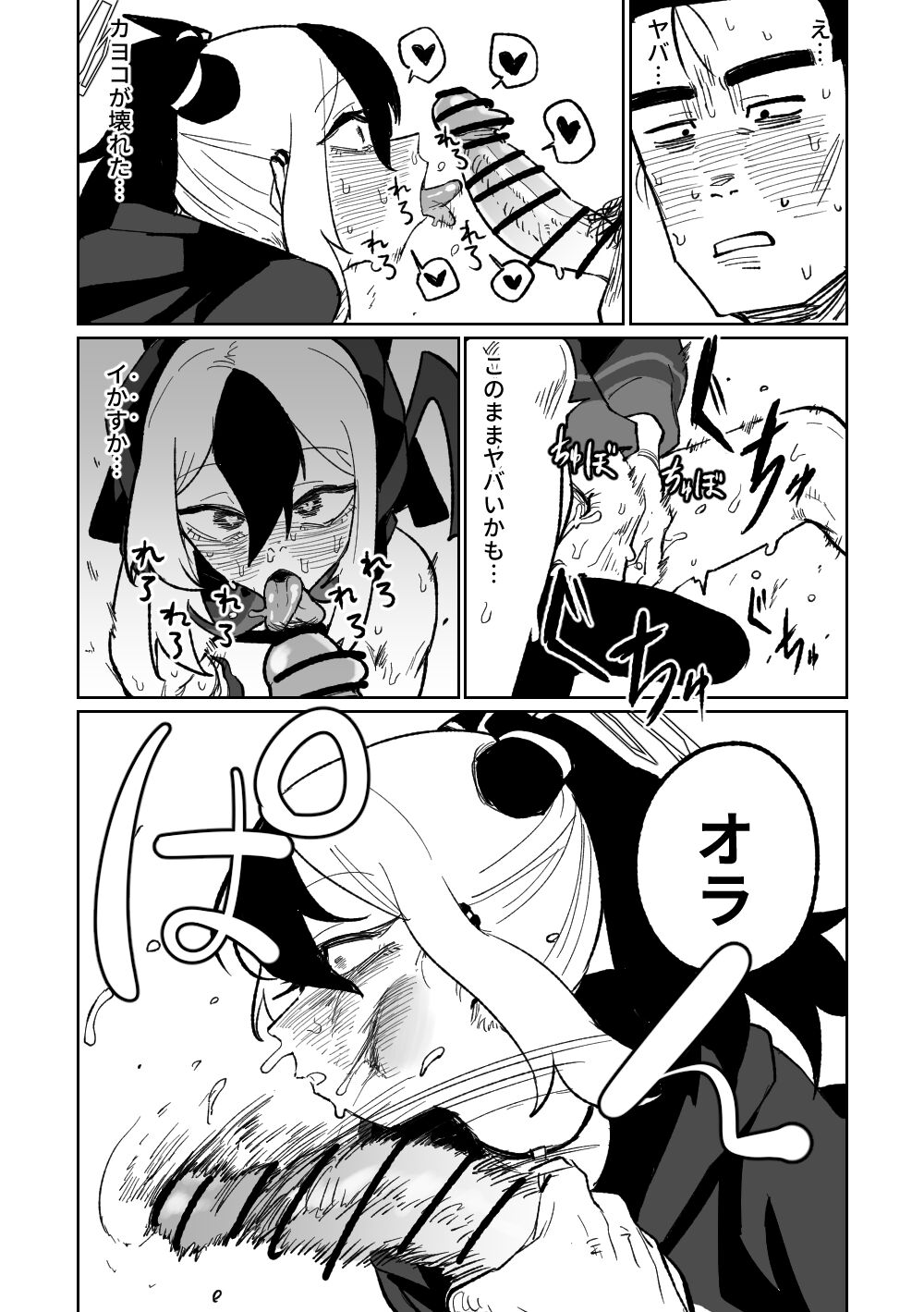 Sensei o Mi ni Iku - Page 9