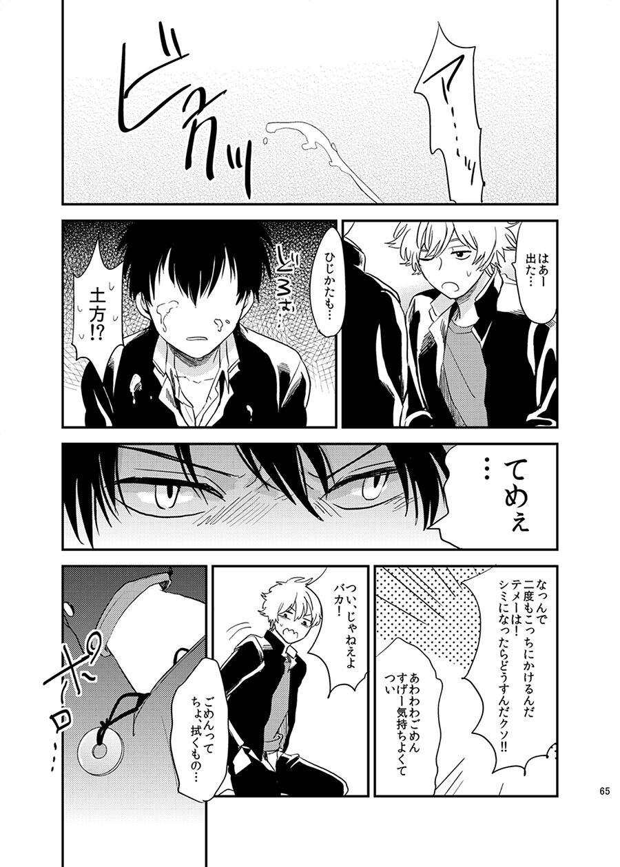 Me ga Sametara. - Page 66
