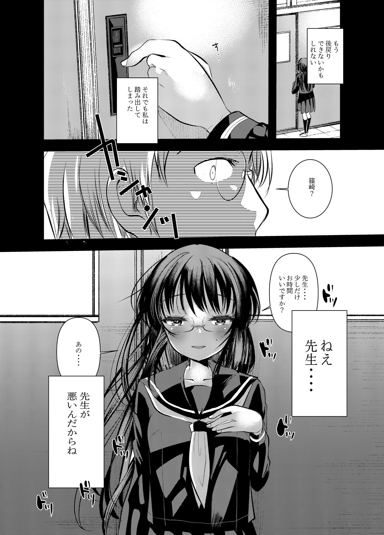 Ecchi Daisuki Onnanoko Atsumemashita - Page 18
