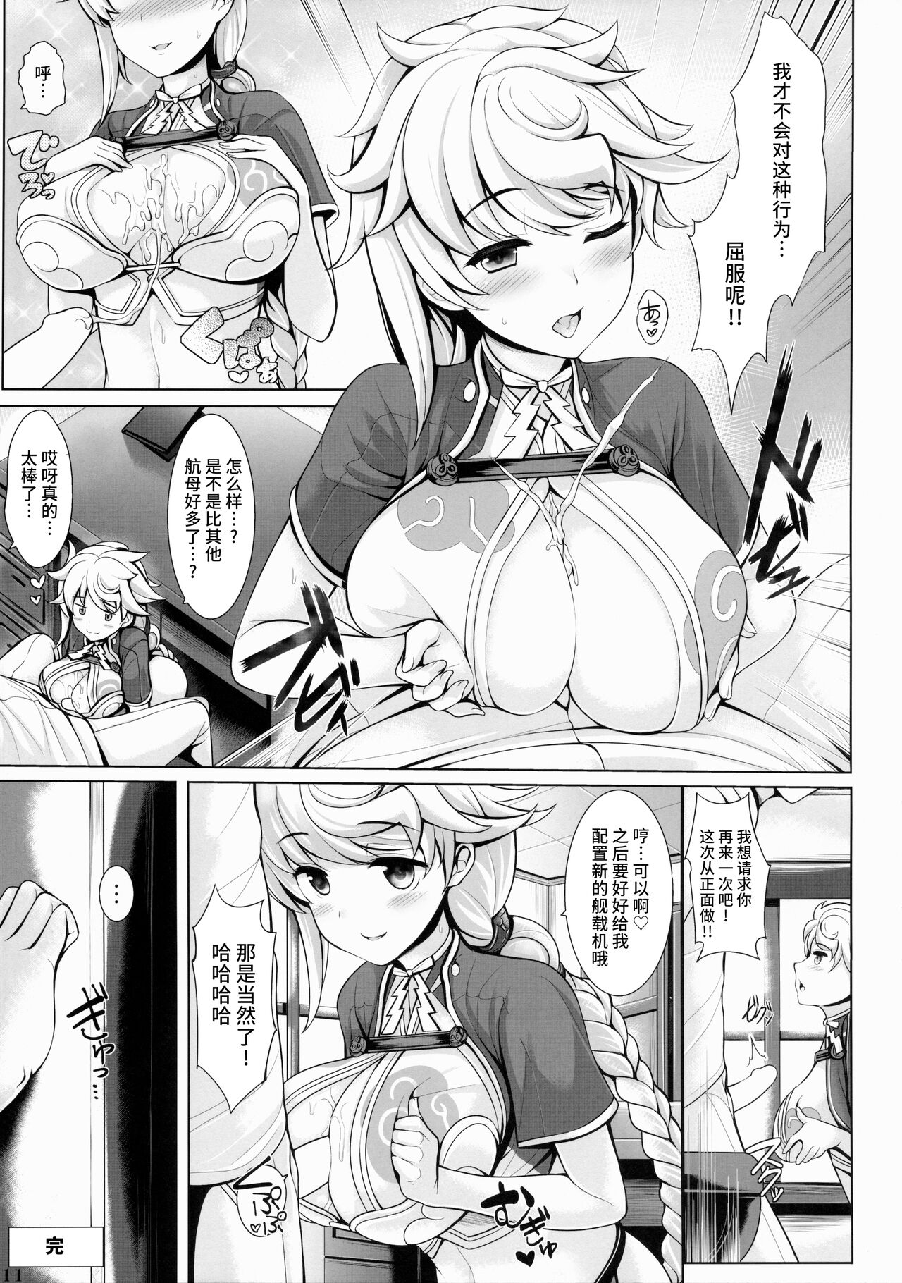 Kanmusu Issei Kyousha - Page 10