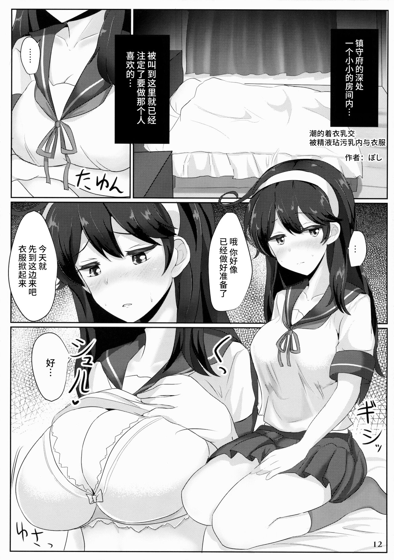 Kanmusu Issei Kyousha - Page 11