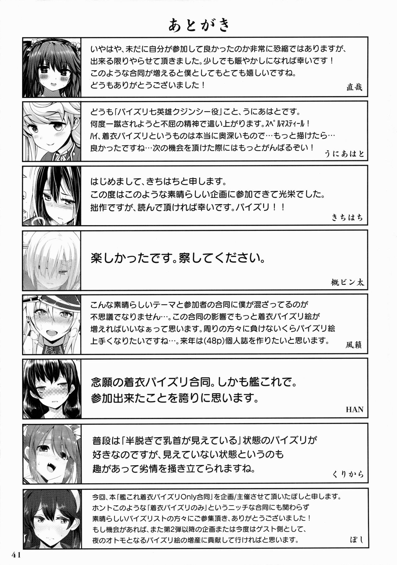 Kanmusu Issei Kyousha - Page 40