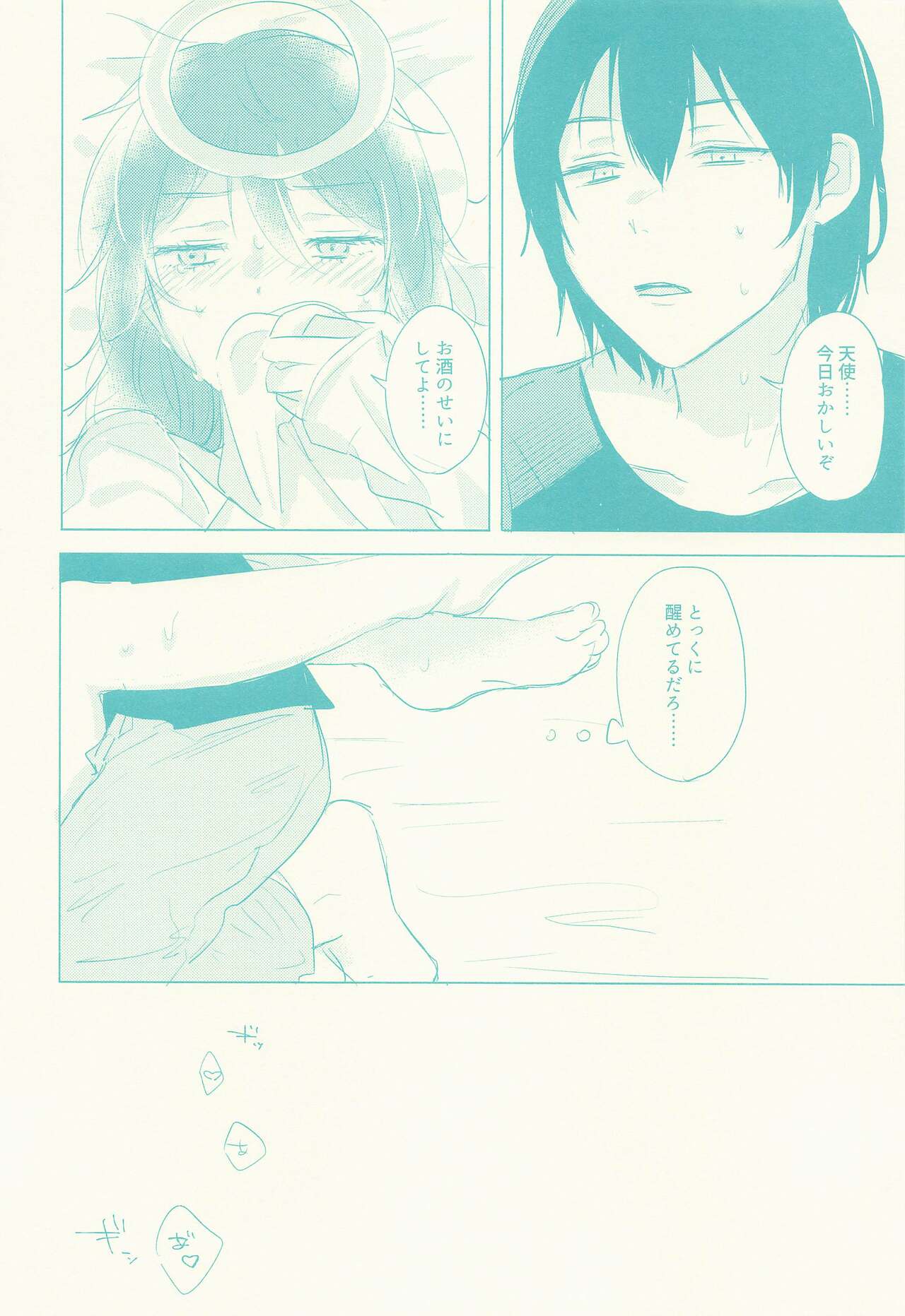 Sono Hitomi de Nomihoshite - Page 13
