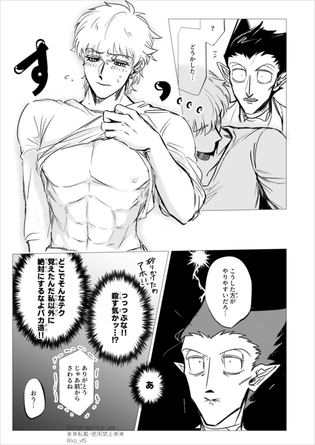 Kore wa Iryou Koui Desu - Page 15