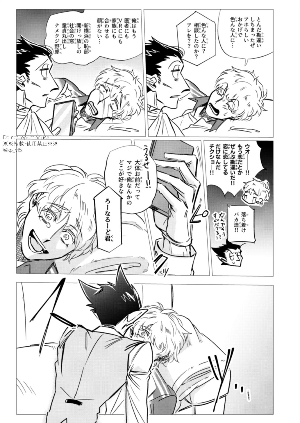Kore wa Iryou Koui Desu - Page 47