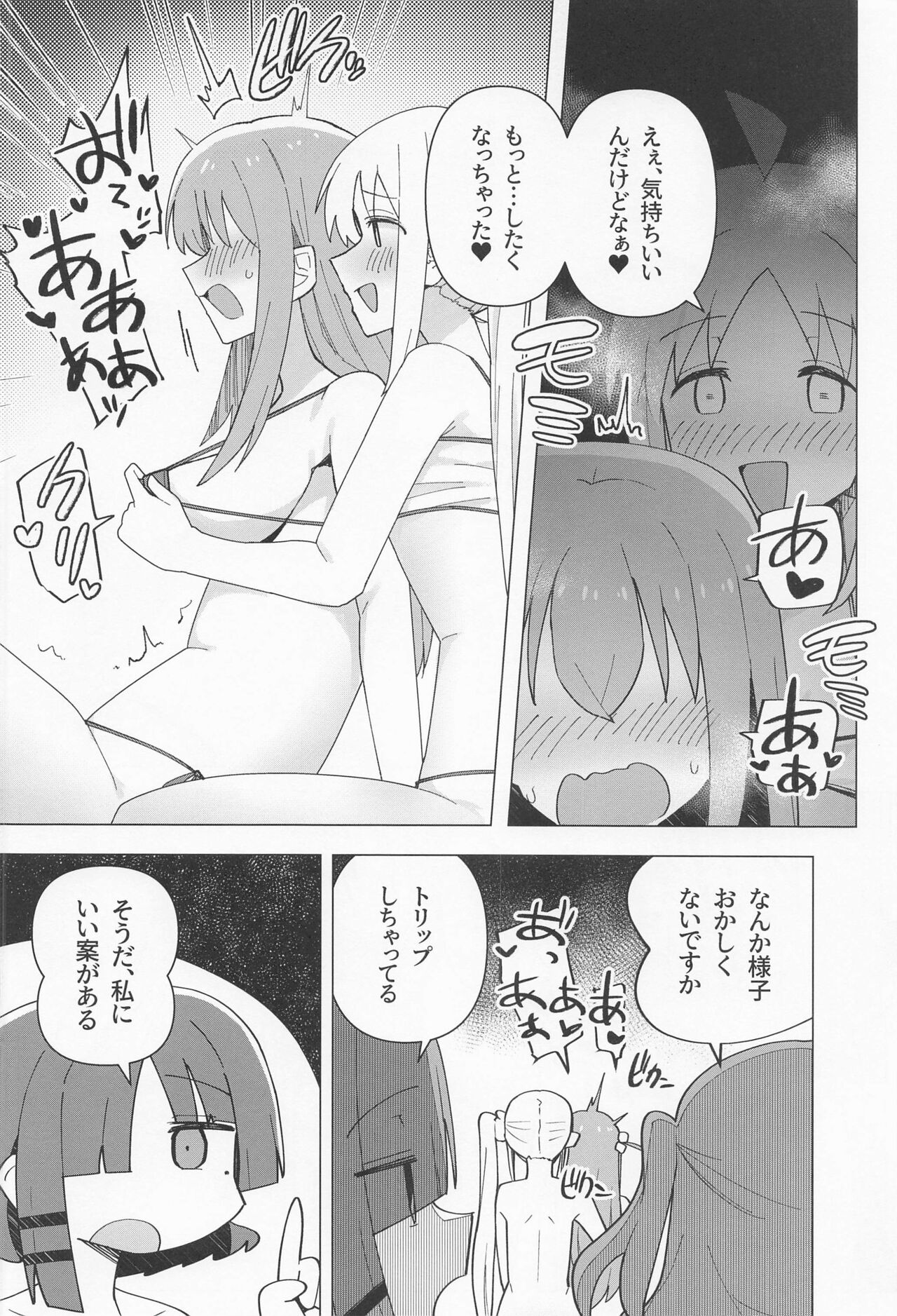 Yokkyuu Fuman - Page 11