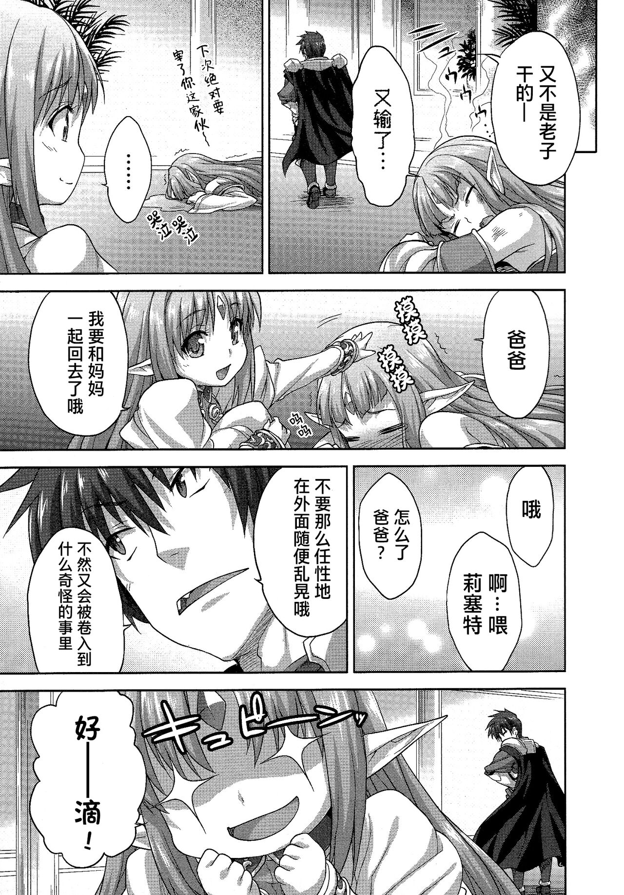 Rance Quest ② - Page 119