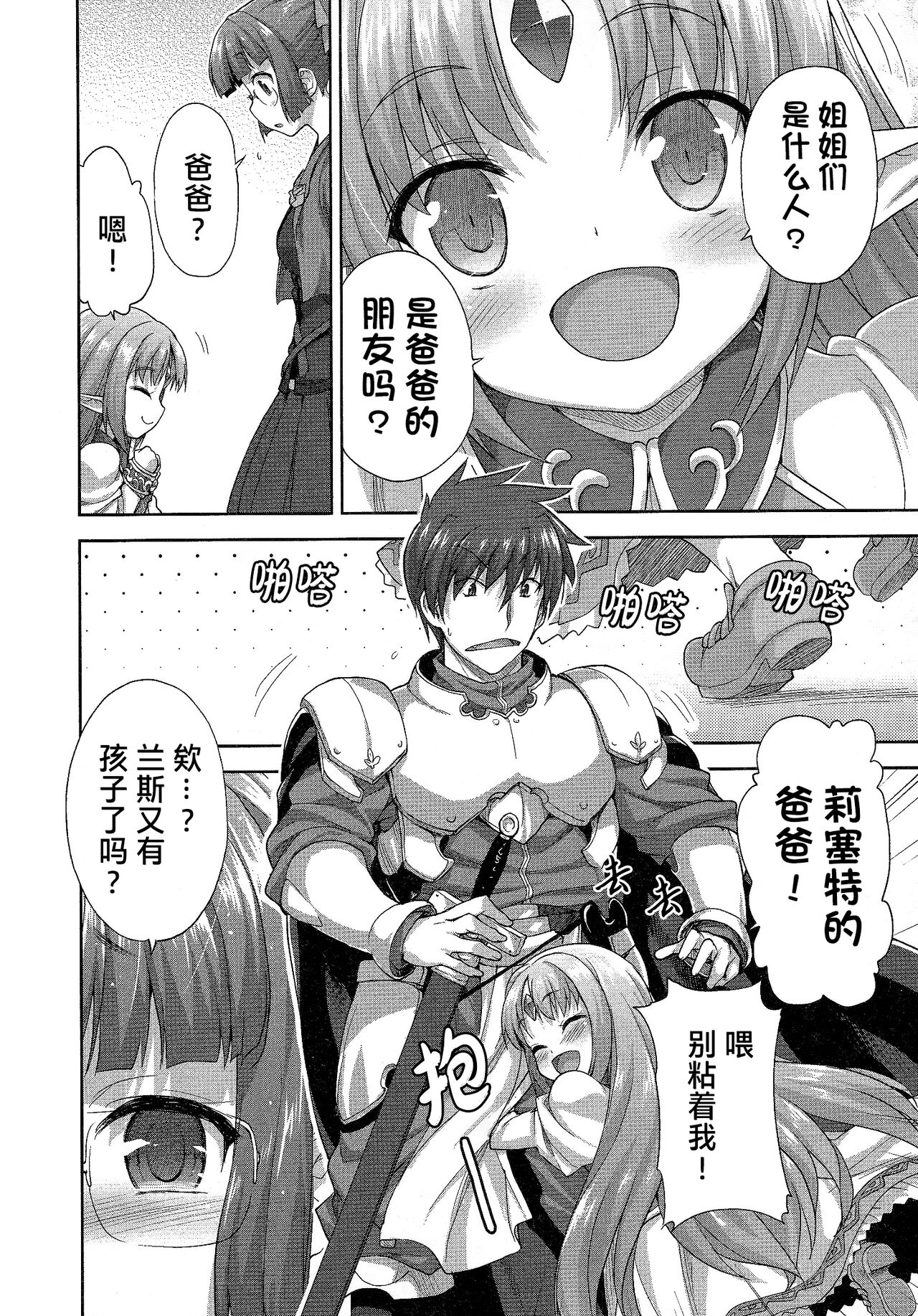 Rance Quest ② - Page 132