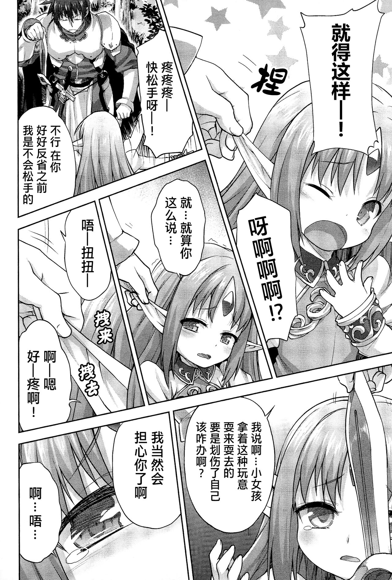 Rance Quest ② - Page 15