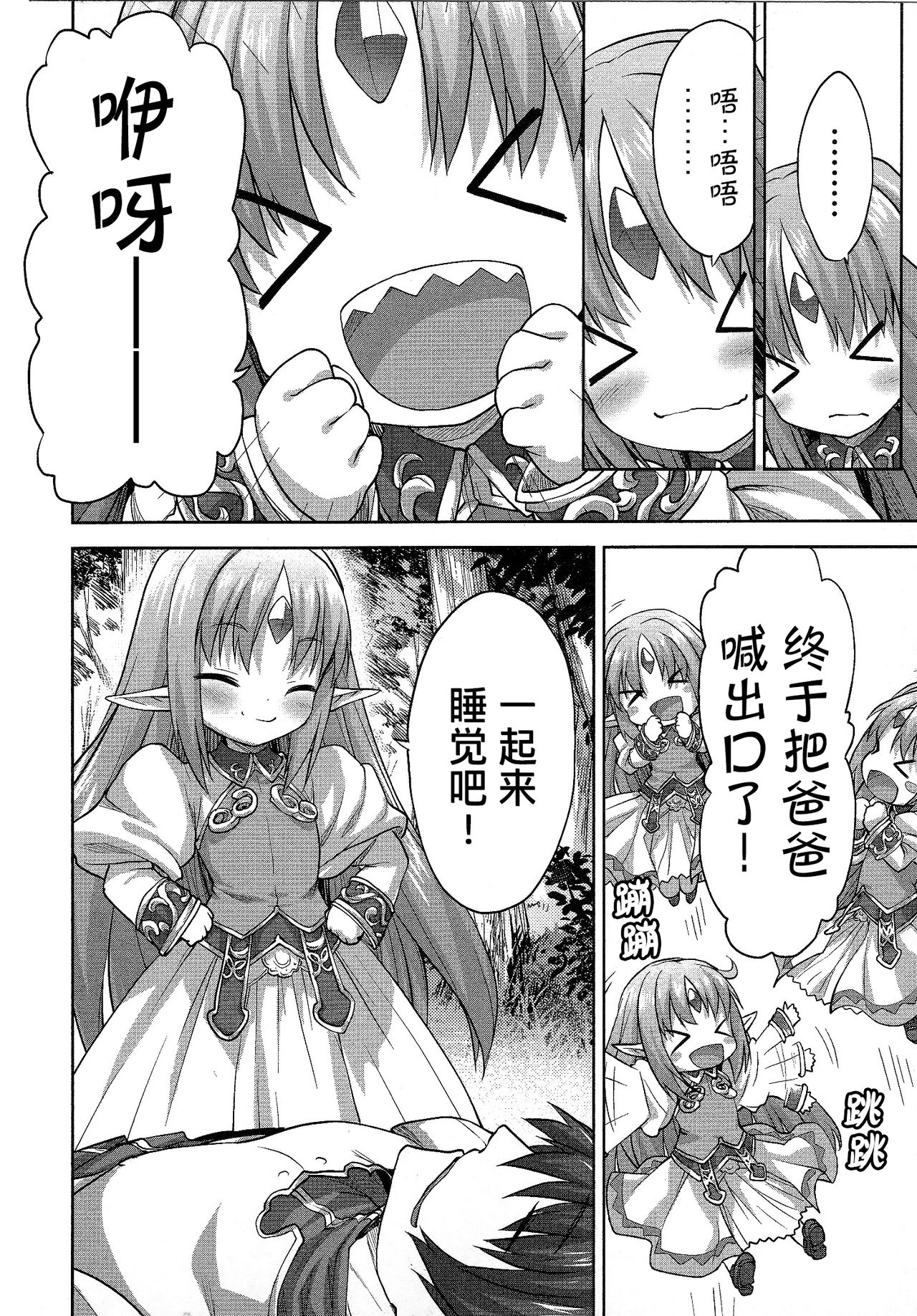 Rance Quest ② - Page 21