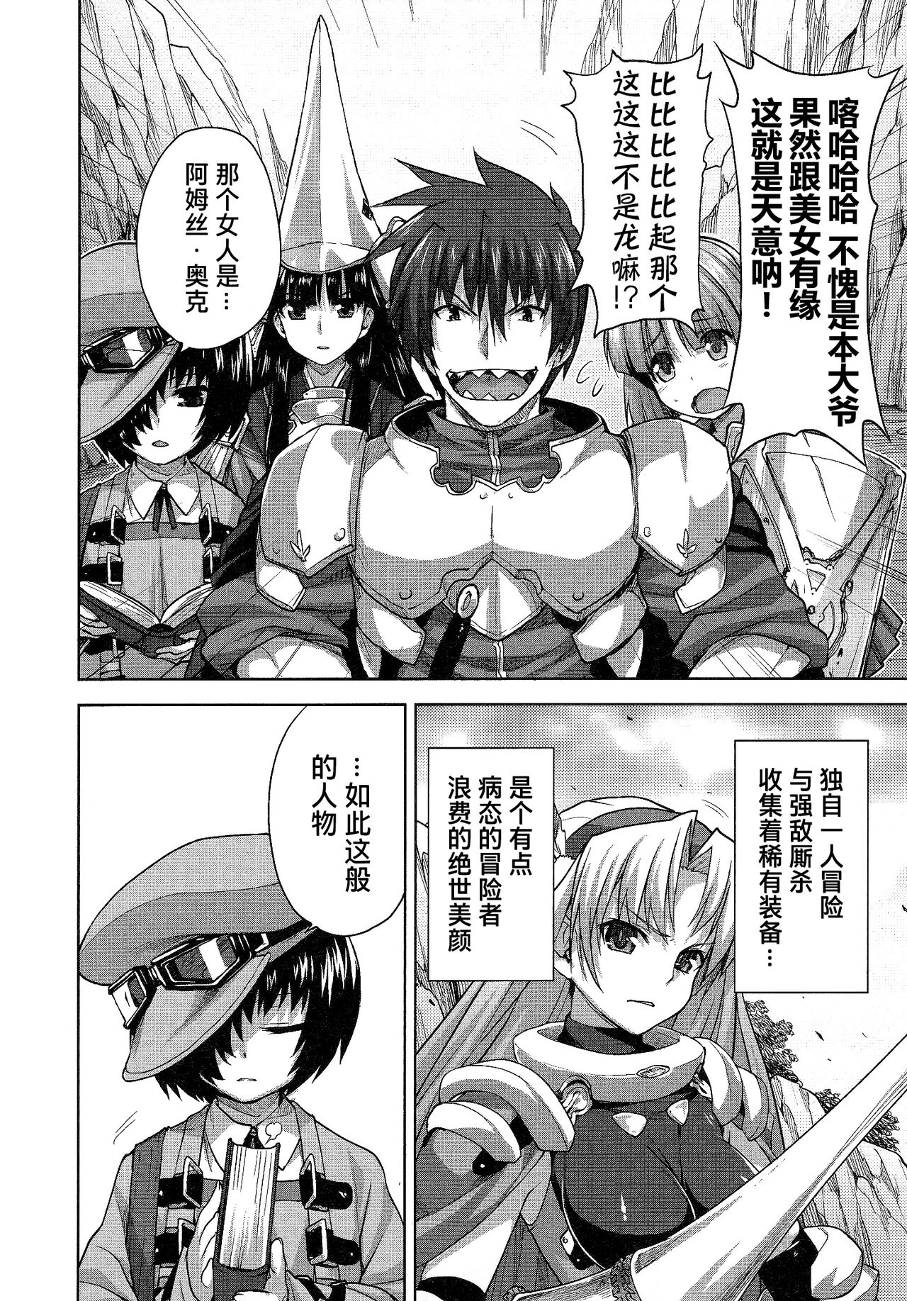 Rance Quest ② - Page 71