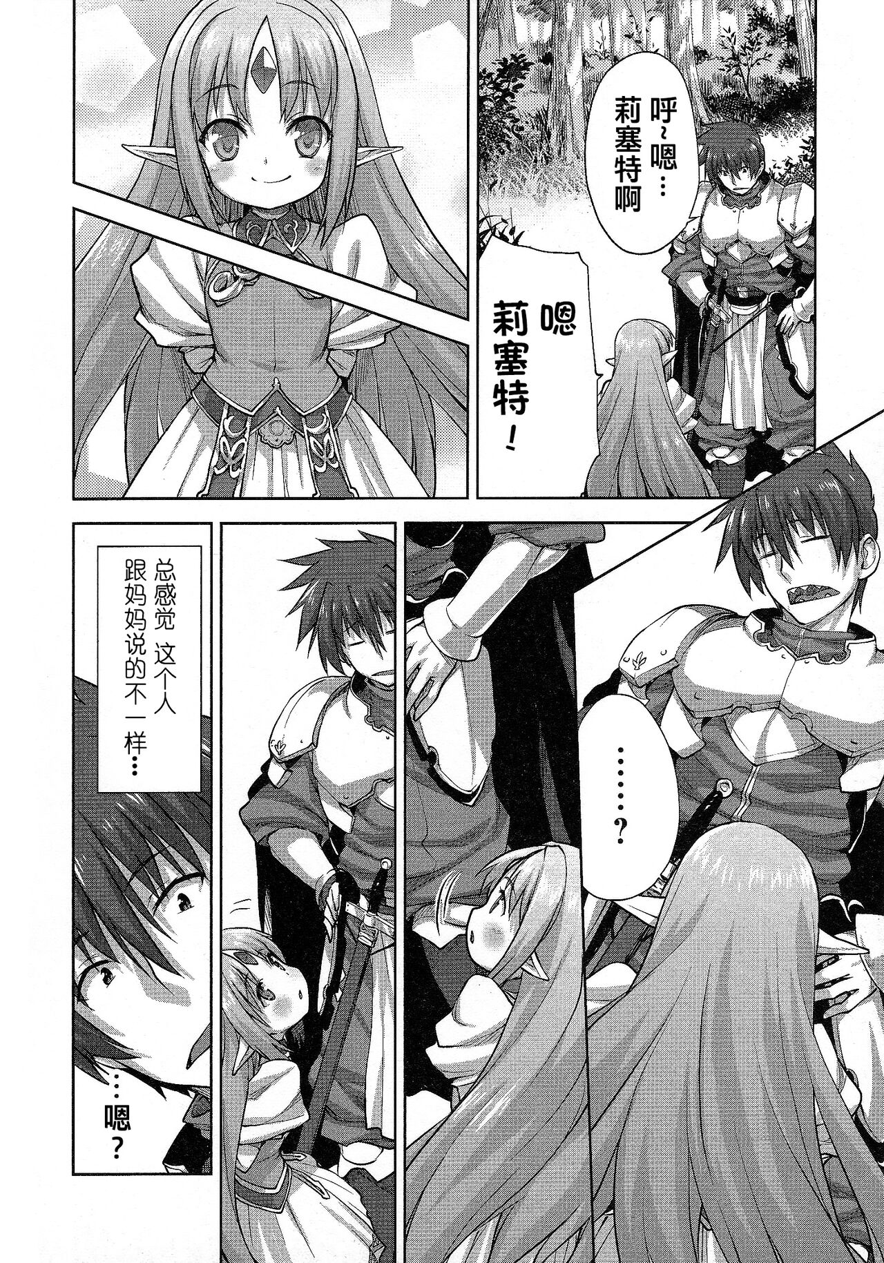 Rance Quest ② - Page 9