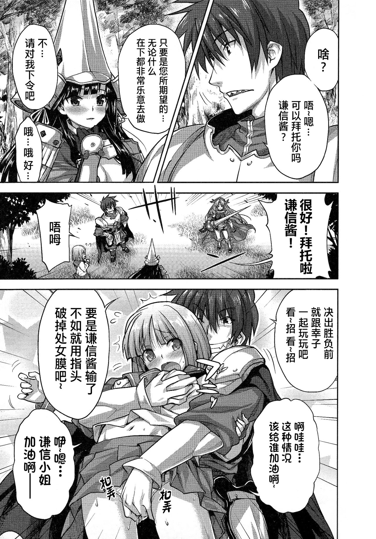 Rance Quest ② - Page 90