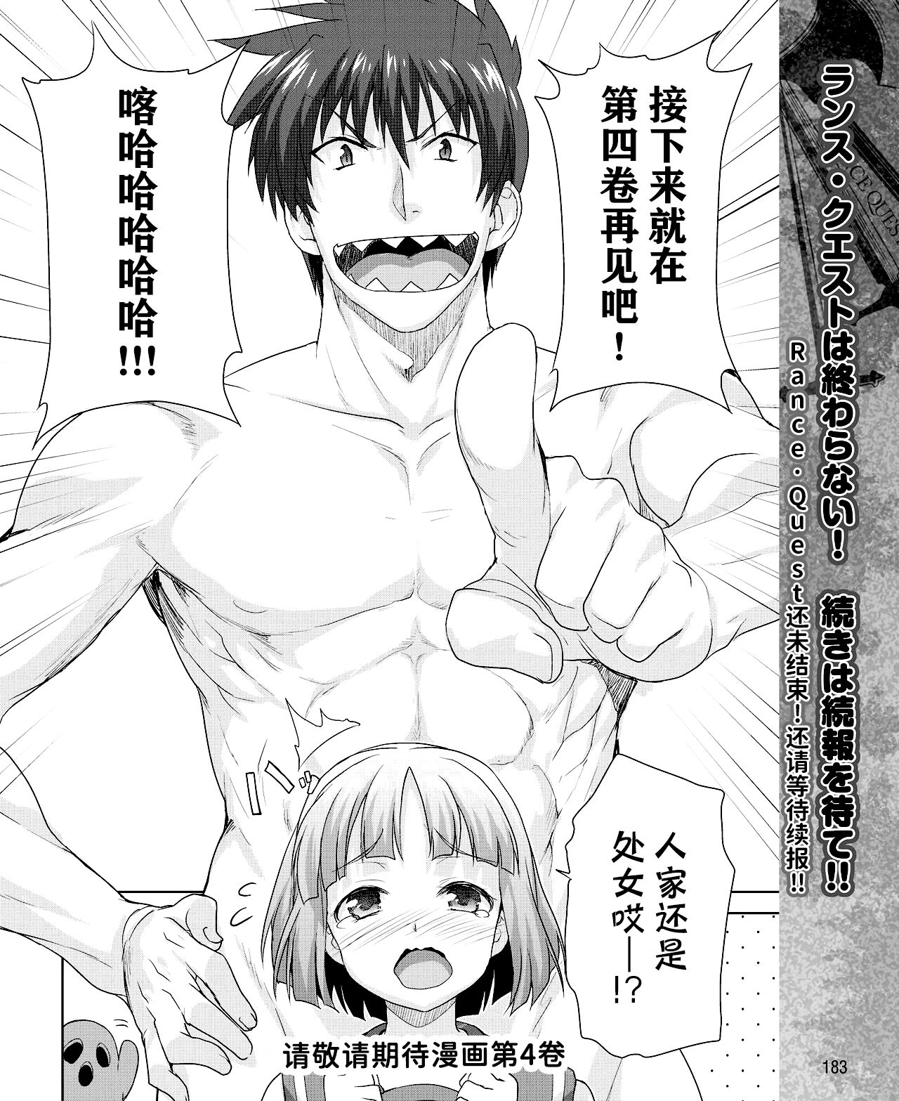 Rance Quest Vol.03 Ch.01,03,04,05 - Page 80