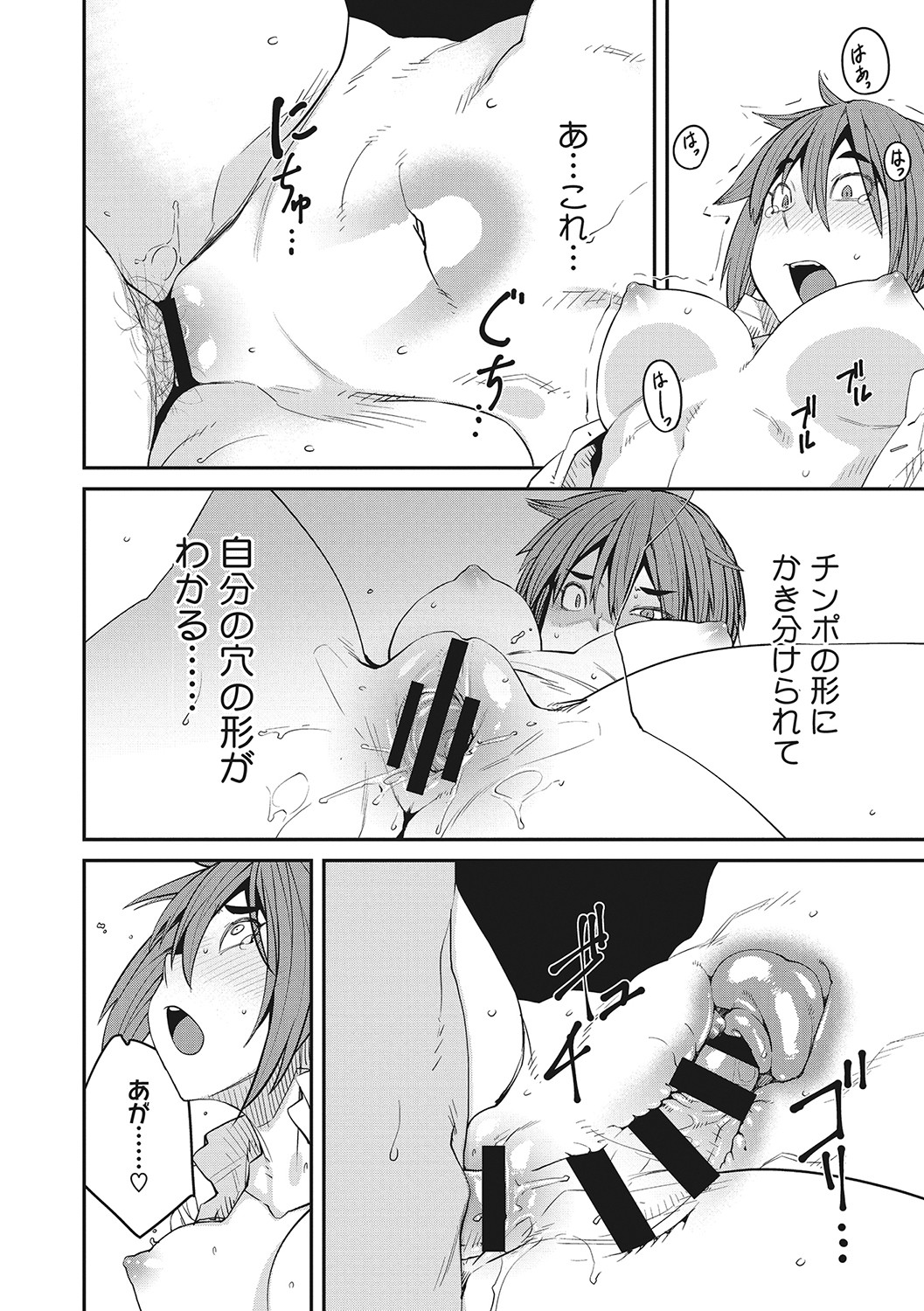 Sweet and Hot - Page 203