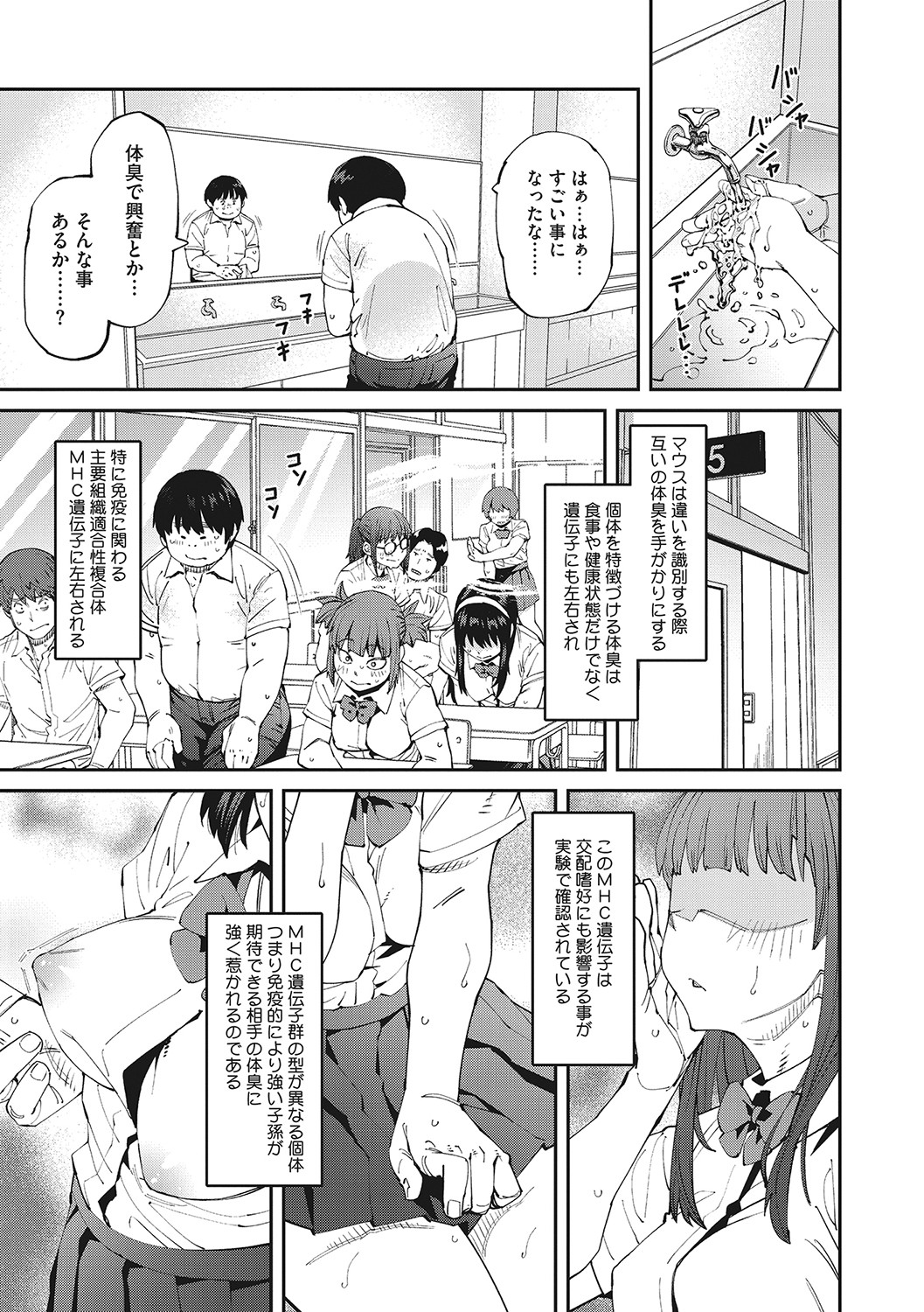 Sweet and Hot - Page 24