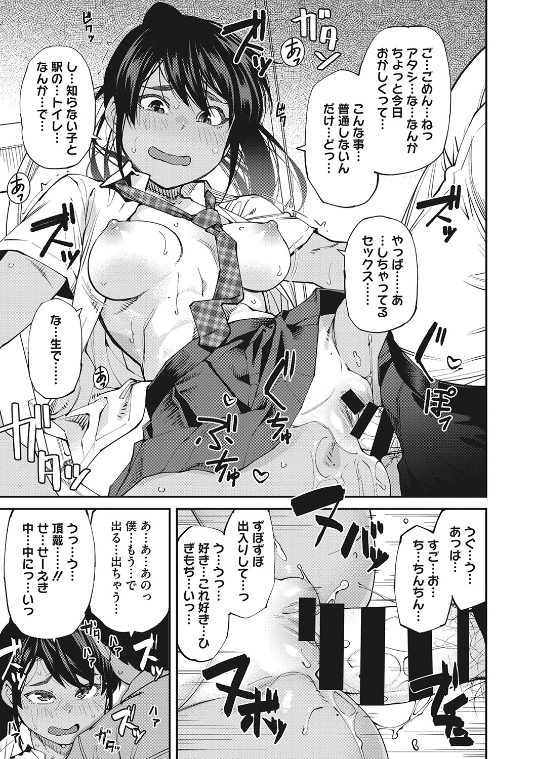 Sweet and Hot - Page 32