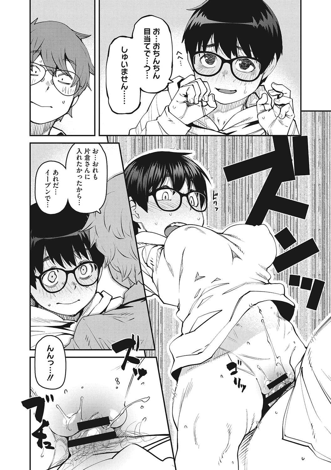 Sweet and Hot - Page 75