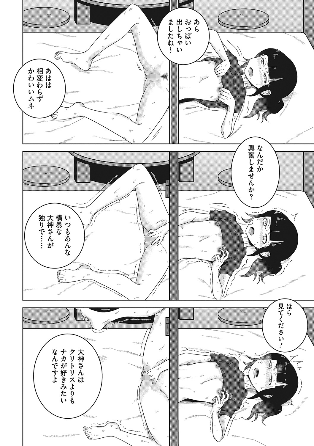 Koubi Sezaru Oenai Koro - Page 13