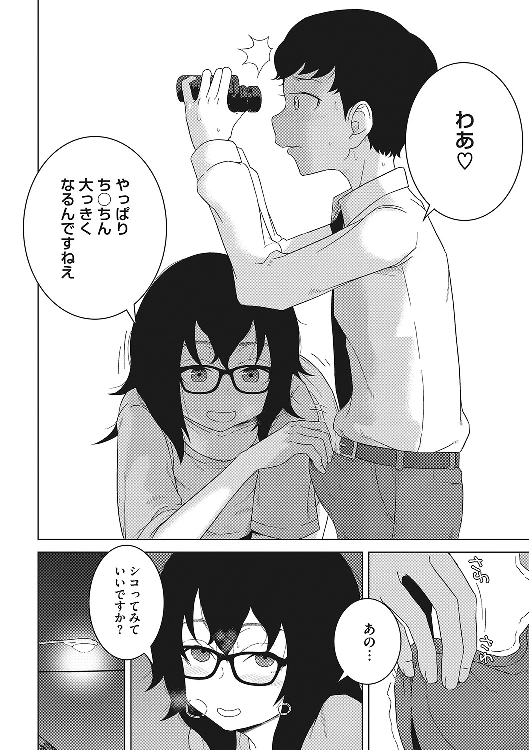 Koubi Sezaru Oenai Koro - Page 15