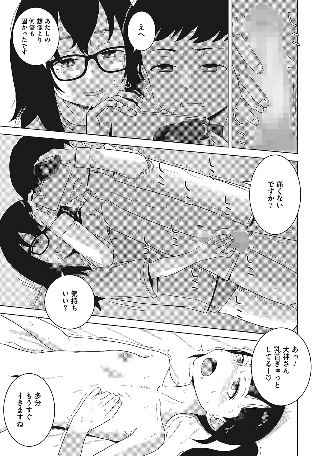 Koubi Sezaru Oenai Koro - Page 16