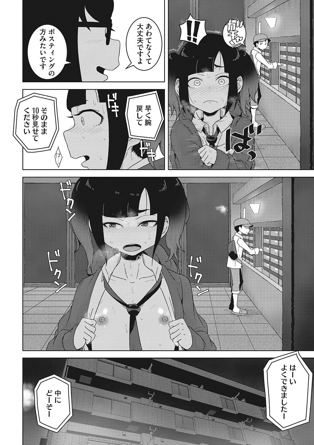 Koubi Sezaru Oenai Koro - Page 29
