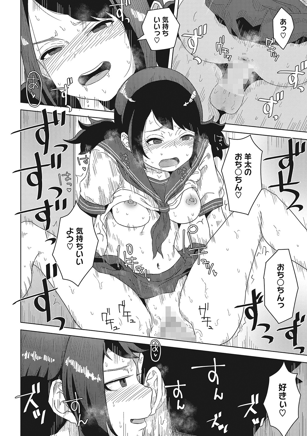 Koubi Sezaru Oenai Koro - Page 73