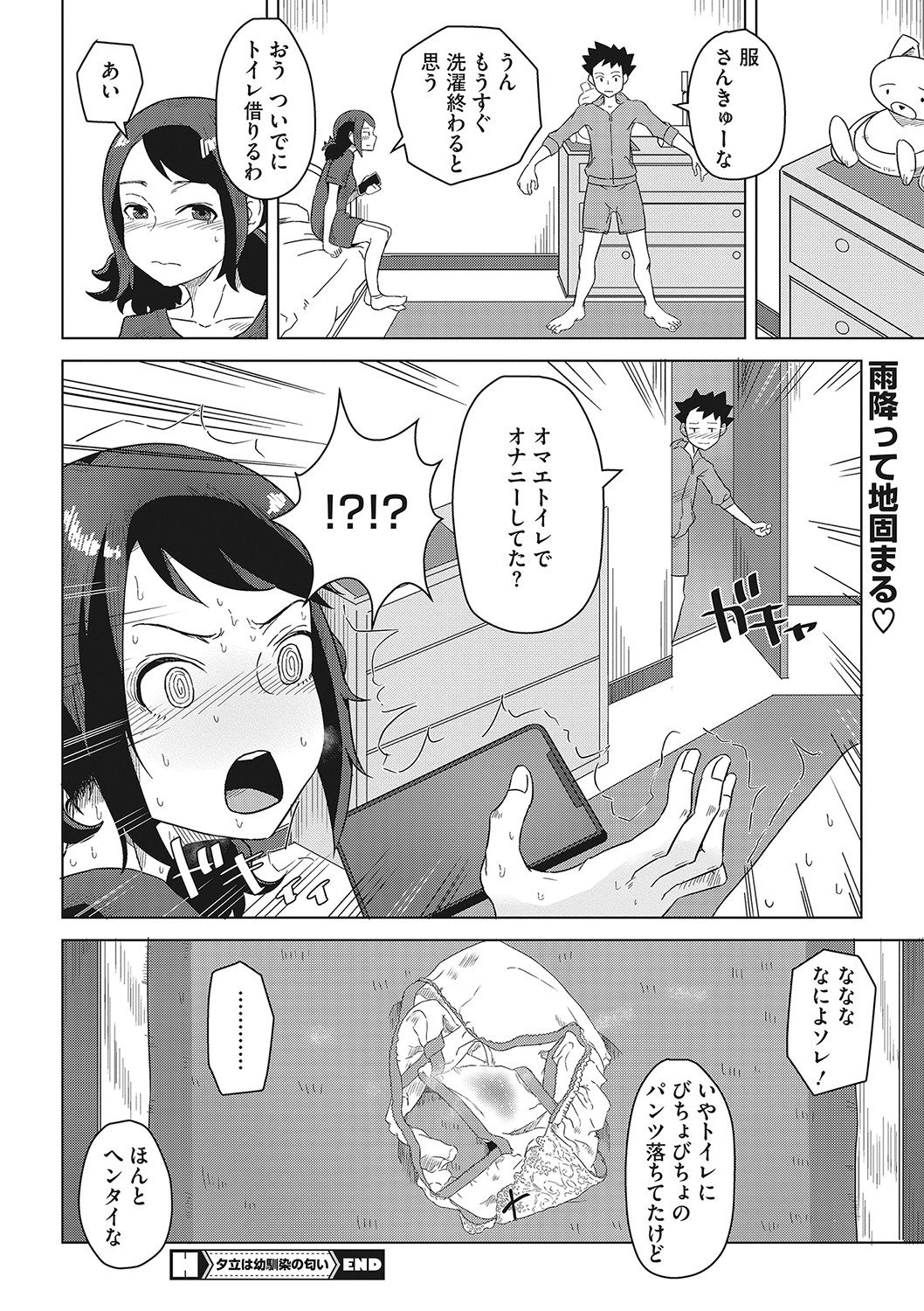 Koubi Sezaru Oenai Koro - Page 75
